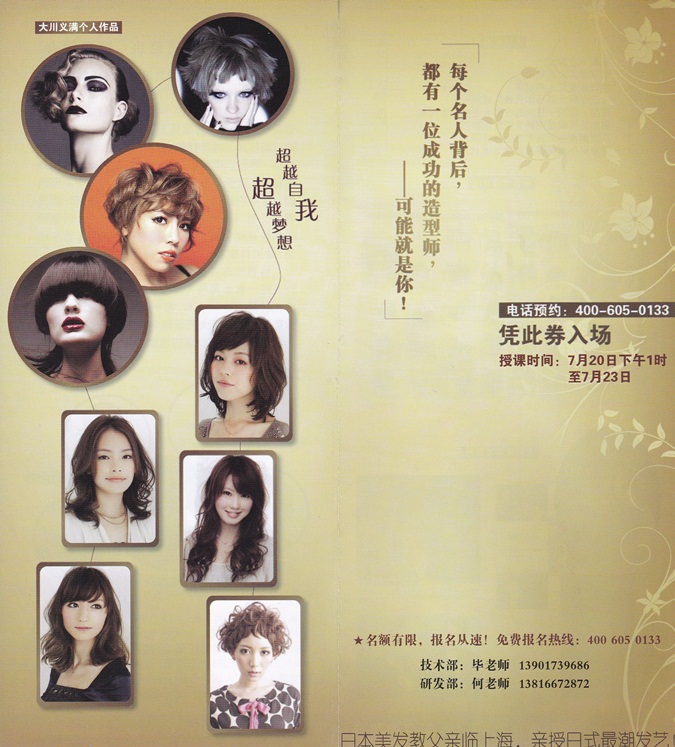 china-school-flyer1